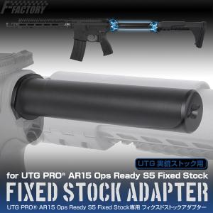 UTG PRO AR15 Ops Ready S5 Fixed Stock専用 フィクスドストックアダプター LayLax ライラクス FirstFactory STD用