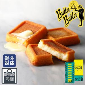 Butter Butler バターフィナンシェ 8個入り バターバトラー お菓子 洋菓子 お土産 ギフト