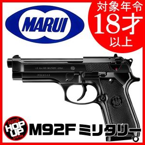 エアガン ハンドガン (ガス・バッテリー不要) コッキング 東京マルイ 18才HOP M92Fミリタリー ベレッタ レオン 鳥獣 害獣駆除 猿 [ガンショップ ファースト]