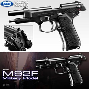 東京マルイ ガスブローバックハンドガン M92F ミリタリー エアガン 18歳以上用 ベレッタ ホップアップ