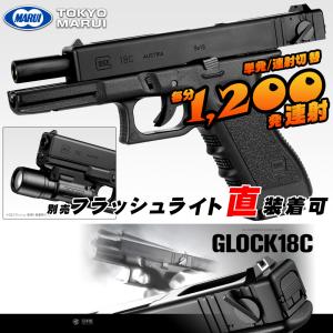 エアガン 最強 グロック18C 東京マルイ ガスブローバックハンドガン G18C フル/セミ切替可 18歳以上