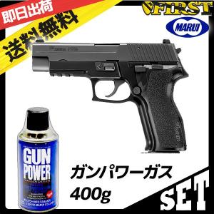 (セット品) 東京マルイ ガスブローバックハンドガン SIG SAUER P226 E2 ガンパワーガス400gセット エアガン P890