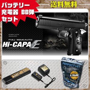 (4点セット) 東京マルイ 電動ハンドガン ハイキャパE シンプルセット(純正)プラス 75144  (18ehm) エアガン [エアガン ファースト]