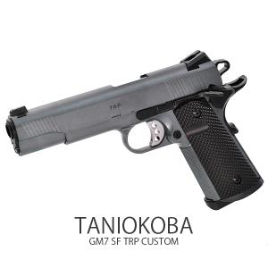 タニオコバ モデルガン GM7 SF TRP CUSTOM