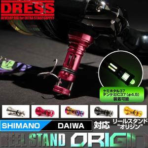 DRESS(ドレス) リールスタンド“オリジン” REEL STAND ORIGIN
