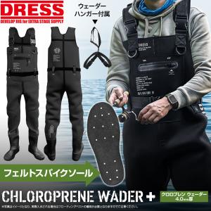 DRESS クロロプレン ウェーダー エアボーン 胴長(フェルトソール)