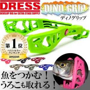 DRESS(ドレス) フィッシュグリップ(魚掴み器) DINO GRIP(ディノグリップ)釣り