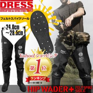 ヒップウェーダープラス HIPWADER + フェルトスパイクソール  胴長靴 フィッシング 釣り DRESS (ドレス) 防災