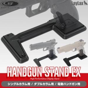 ハンドガンスタンドEX satellite サテライト ライラクス