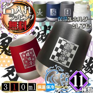 (名入れ・ラッピング無料) 和柄 サーモラウンド タンブラー 310ml  プレゼント ギフト 結婚 還暦 鬼  刃 Zalatto ザラット 滅