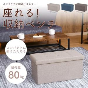 不二貿易 収納ベンチ 収納ボックス オットマン...の詳細画像1
