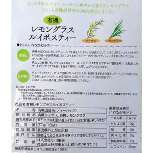 小川生薬有機レモングラスルイボスティー 27g...の詳細画像1