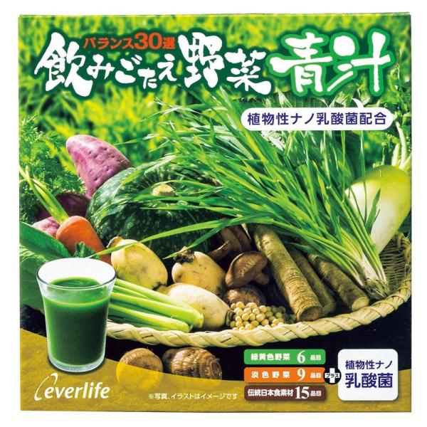 エバーライフ 飲みごたえ 野菜青汁 30包 (30包×1箱) 乳酸菌 配合