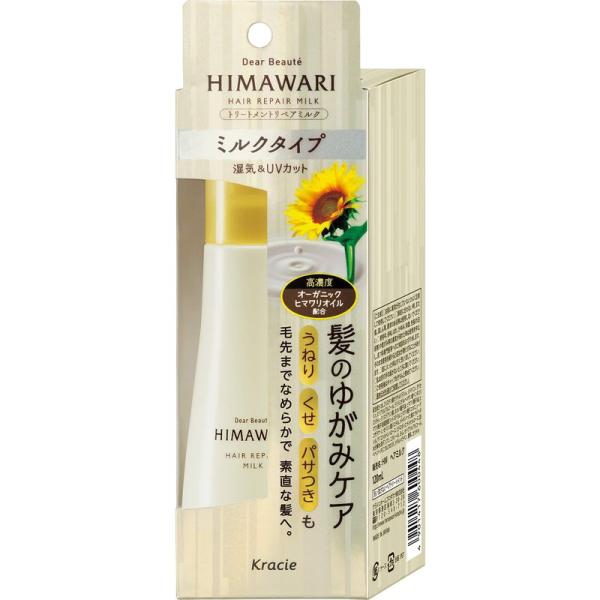 ディアボーテ トリートメントリペアミルク 120ml | ヒマワリ ヘアミルク スタイリング剤 うね...