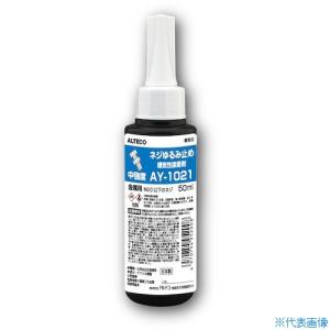 アルテコ 業務用 嫌気性接着剤 AY-1021 50ml AY102150ML