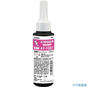 アルテコ 業務用 嫌気性接着剤 AY-1031 50ml AY103150ML