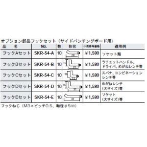 SKR-54-A：【KTC】フックAセット