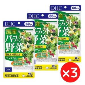 DHC 国産パーフェクト野菜プレミアム 3袋