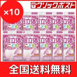 ユニチャーム 超立体 こども 10袋
