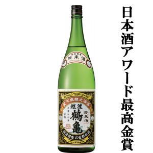 【ワイングラスでおいしい日本酒アワード最高金賞受賞!】　越後鶴亀　純米酒　精米歩合60%　1800ml