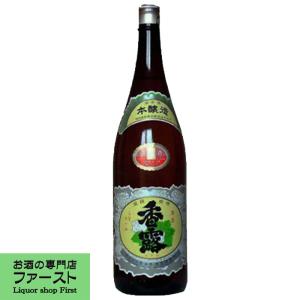 「フレッシュ感がある本格的な味わい」　香露　本醸造　上撰　1800ml