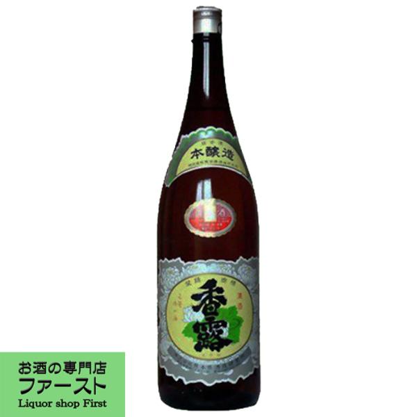「フレッシュ感がある本格的な味わい」　香露　本醸造　上撰　1800ml