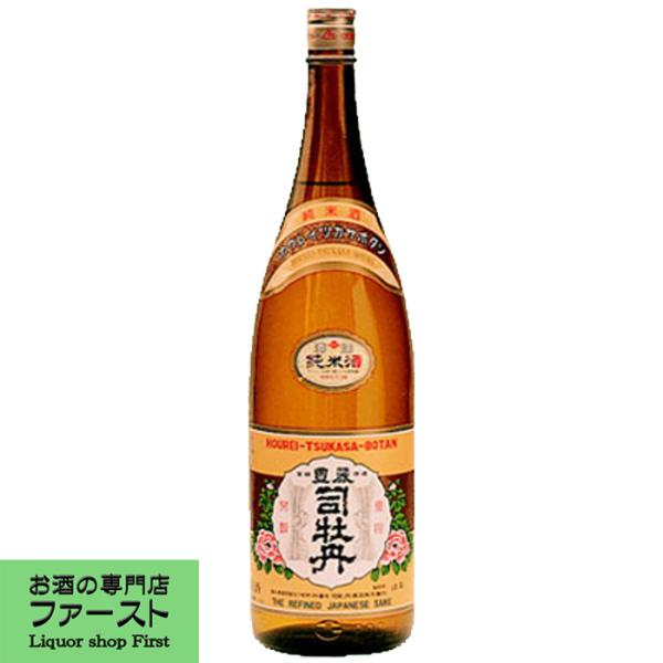 【その昔「高知に旨い酒はない」といった吉田茂をうならせた土佐の銘酒！】　司牡丹　豊麗　純米酒　特撰　...