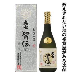 【大人気の日本酒!地酒大SHOWで連続ゴールド賞受賞!】　大七　皆伝　生もと　純米吟醸酒　720ml