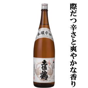 【際だつ淡麗さと爽やかな香りの土佐鶴!】　土佐鶴　承平　精米歩合70%　1800ml