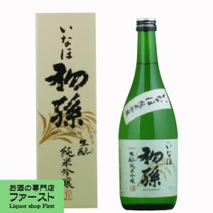 【生もと造りにこだわったきれいな味わいと豊かな香り!】　初孫　いなほ　純米吟醸　美山錦　精米歩合50%　720ml