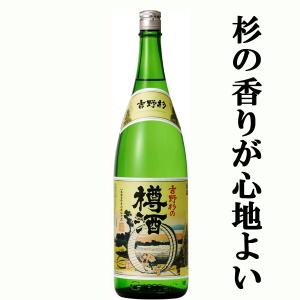 【お勧め!元祖!樽酒!心地よい杉の香りがする神社で振舞われるお酒!】　長龍　吉野杉の樽酒　1800ml