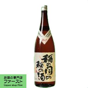 【蔵で氷温庫で長期間熟成！大変珍しい熟成日本酒！】　長龍　稲の国の稲の酒　特別純米酒　2015年醸造　1800ml｜first19782012