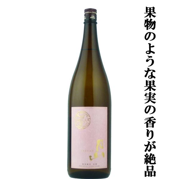 「ワイングラスでおいしい日本酒アワード最高金賞受賞」「幸せのピンクラベル」　月山　特別純米酒　縁結び...