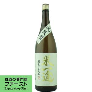 【米に真摯に向き合い、想いを込めて・・・】　小山本家　純米酒　米一途　1800ml