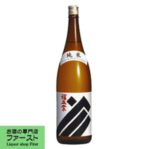 【毎日の晩酌に最高の一本!】　福正宗　黒ラベル　純米　1800ml