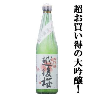 「ワイングラス日本酒アワード2年連続金賞」　越後桜　山田錦　大吟醸　720ml(1)(3)(●4)
