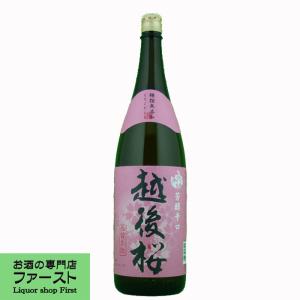 【コスパ最高!晩酌にもってこい!】　越後桜　普通酒　1800ml