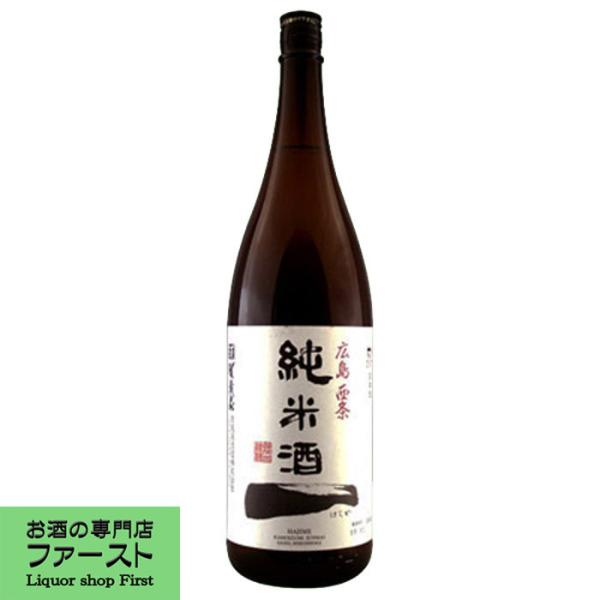 【晩酌にピッタリ！キレの良い飲み飽きしない味わい！】　賀茂泉　純米酒　一　1800ml