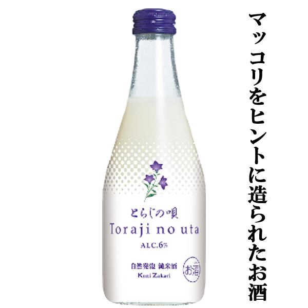 【韓国の地酒「マッコリ」をヒントに造られたお酒！】　国盛　とらじの唄　300ml(1)(●4)