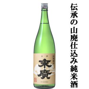 【世界が認めた!世界的なIWCコンクールで部門賞を受賞!】　末廣　伝承山廃純米　1800ml