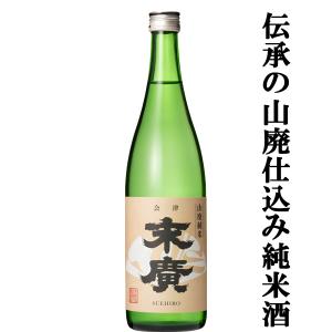 【世界が認めた!世界的なIWCコンクールで部門賞を受賞!】　末廣　伝承山廃純米　720ml