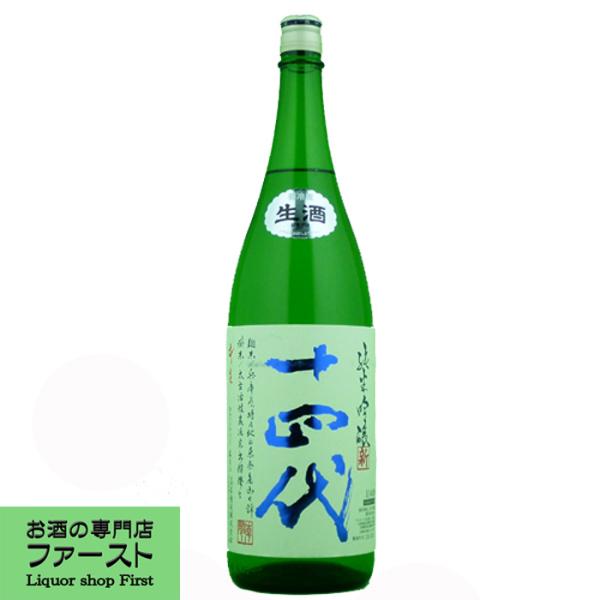 十四代　出羽燦々　純米吟醸　生酒　1800ml