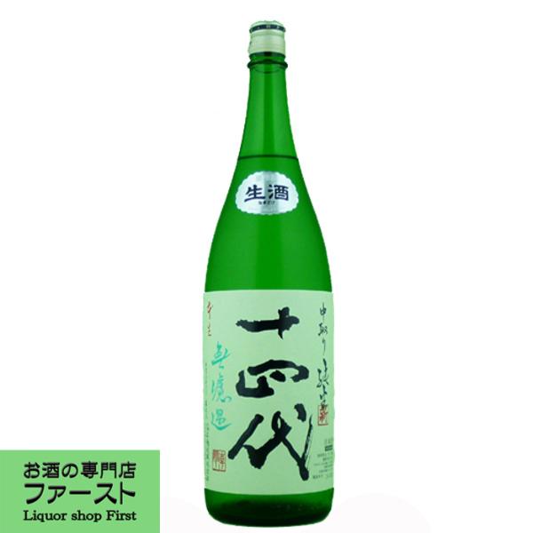 十四代　中取り　純米　無濾過　生詰　1800ml