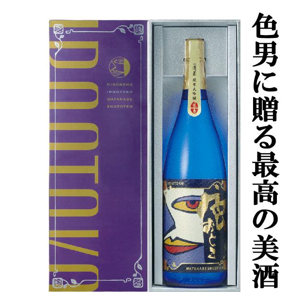 【センスも味も見た目も全て抜群！男前に贈る最高の美酒！】　蓬莱　色おとこ　純米大吟醸　山田錦　精米歩...