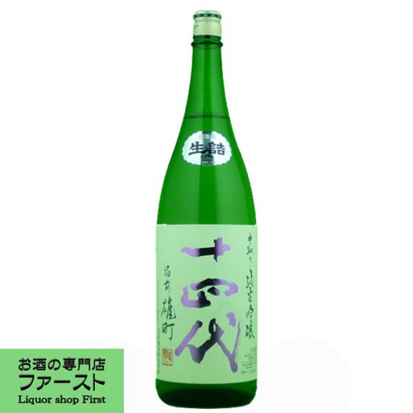 十四代　備前雄町　中取り　純米吟醸　生詰　1800ml