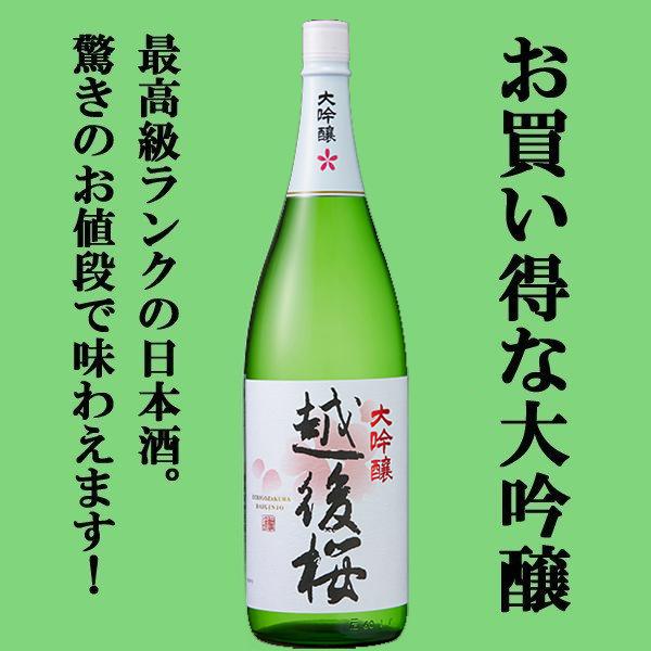 【ワイングラス日本酒アワード2年連続金賞！最高級ランクのお酒がビックリ価格！】　越後桜　山田錦　大吟...