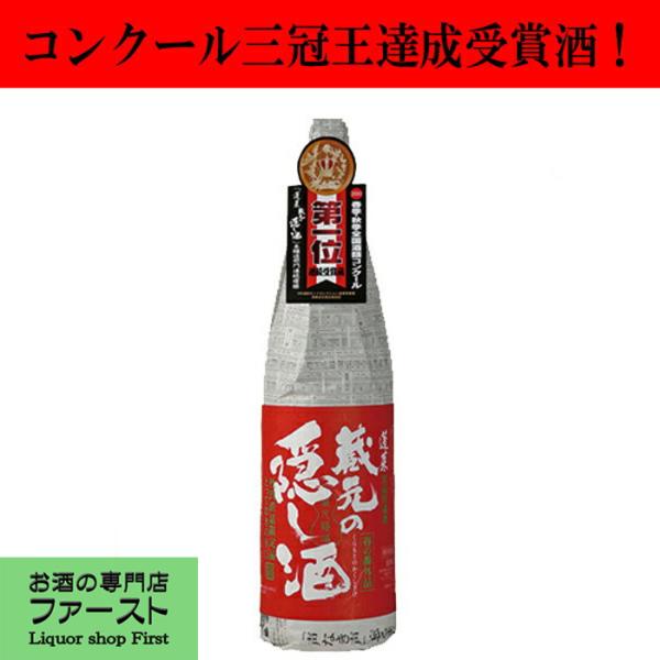 【限定入荷しました！】【旨過ぎ注意！世界酒蔵ランキング第1位の凄い蔵の秘蔵酒！】　蓬莱　蔵元の隠し酒...