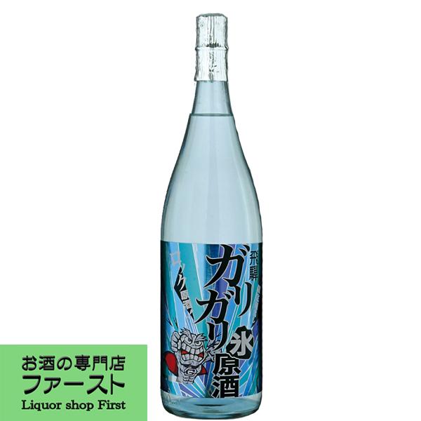 【限定入荷しました！】【夏季限定！暑い日にロックやソーダ割りで旨い原酒！】　蓬莱　ガリガリ氷原酒　1...
