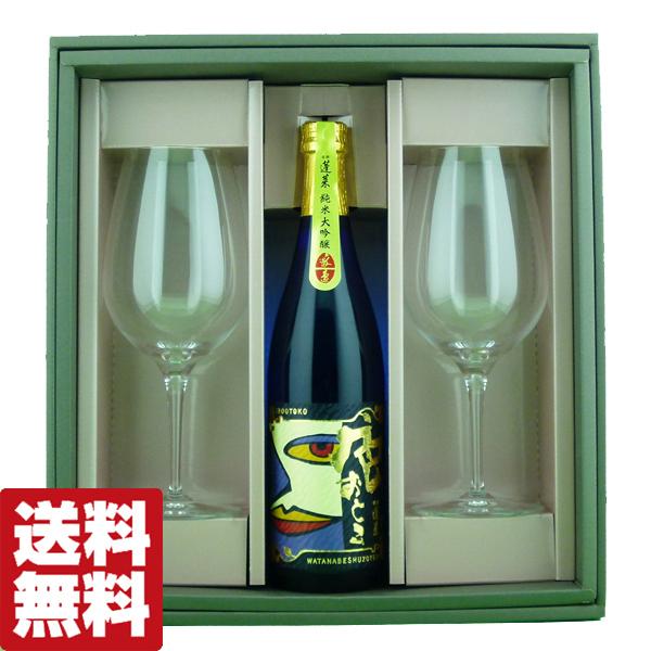 【送料無料・風呂敷包装無料】　レーマン　日本酒専用グラス2脚＆蓬莱　色おとこ　純米大吟醸　720ml...