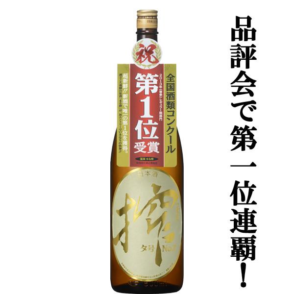 【限定入荷しました！】【売れすぎ注意報発令中！全国酒類コンクール第一位連覇！】　蓬莱　新酒　〇搾(ま...